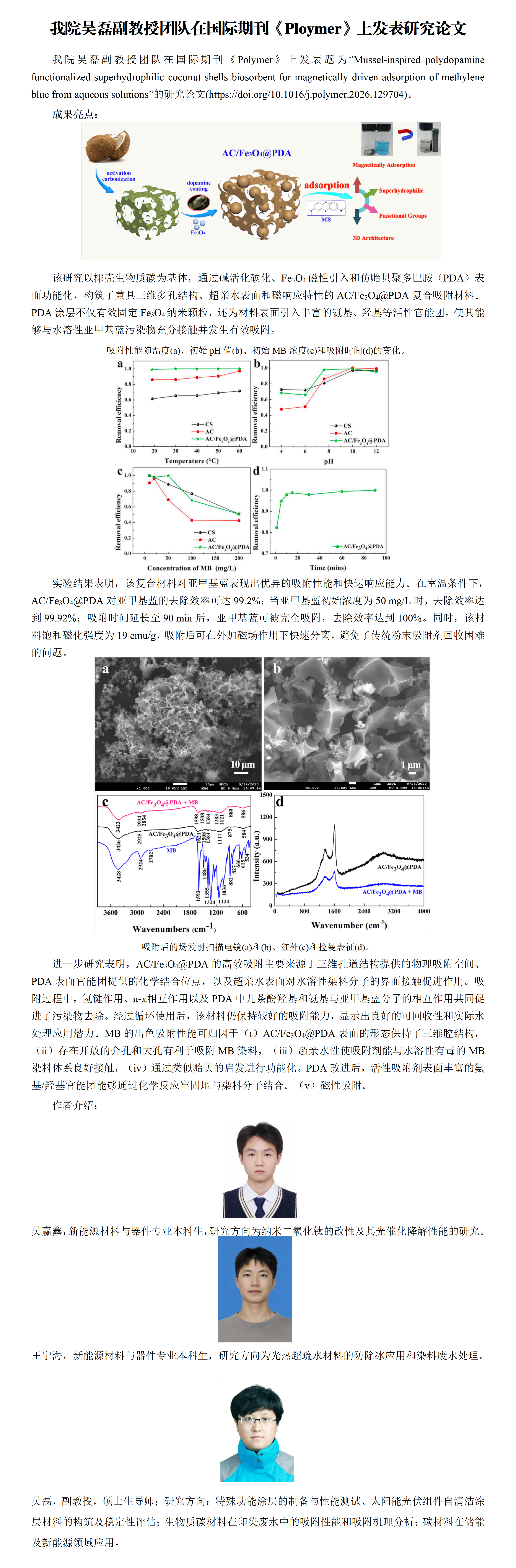 14 吴磊 能电雷速体育
学术风采系列活动_01.png