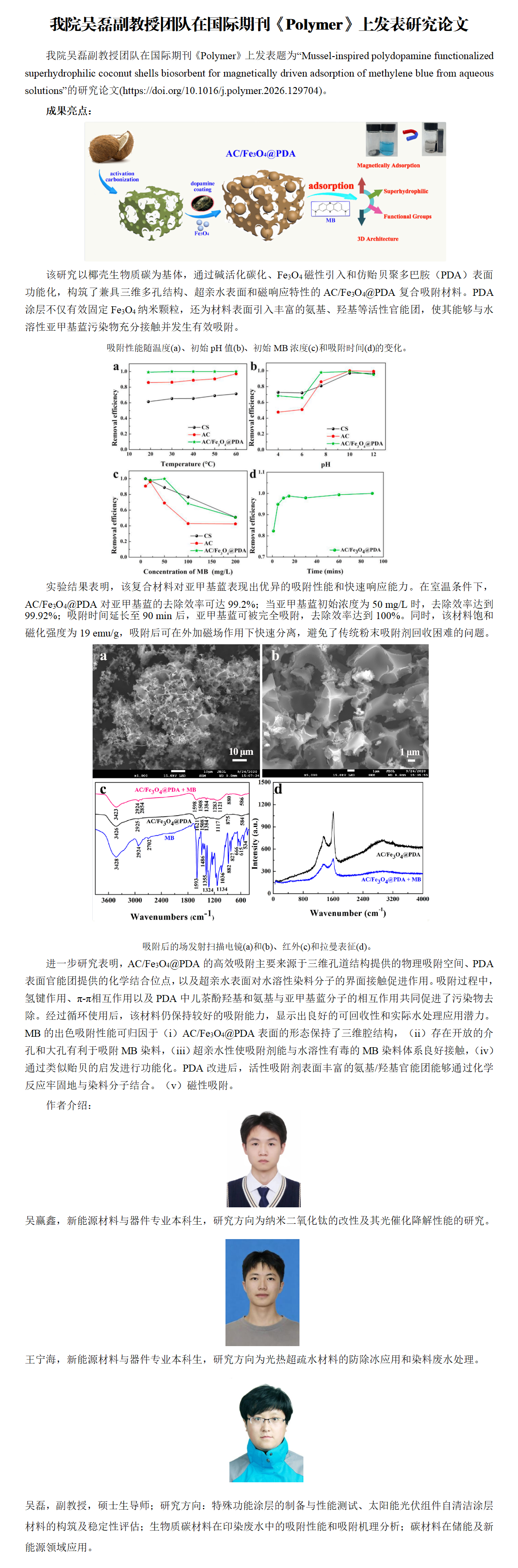 14 吴磊 能电雷速体育
学术风采系列活动_01.png